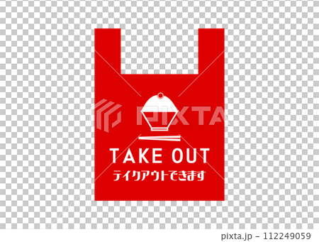 テイクアウトOK お弁当屋さんの持ち帰りOKの張り紙のイラスト お茶碗に山盛りご飯のアイコン素材 テイクアウトOK お弁当屋さんの持ち帰りOKの張り紙のイラスト お茶碗に山盛りご飯のアイコン素材 112249059