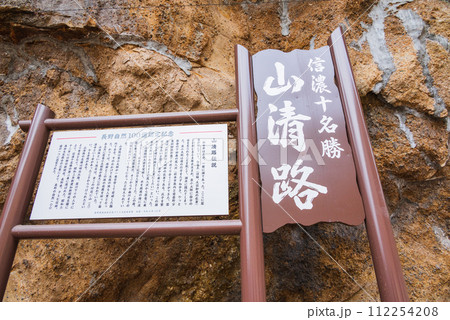 【信濃十名勝】山清路【水神岩にて】 112254208