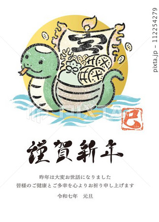 年賀状 年賀2025 宝船 巳年 巳 へび年 墨絵 手書き 筆文字 かわいい