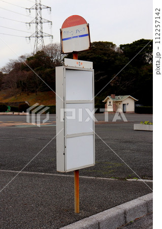西鉄バス　市営バス　バス停　響灘緑地　グリーンパーク　福岡県　北九州市　若松区　公園　 112257142