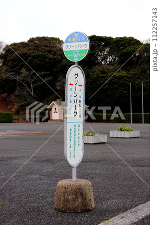 市営バス　バス停　響灘緑地　グリーンパーク　福岡県　北九州市　若松区　公園　 112257143