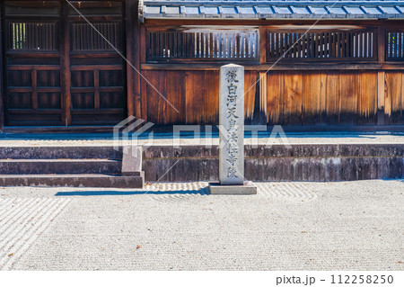 京都市東山区　第七十七代後白河天皇　法住寺陵 112258250
