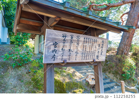 京都市東山区　第七十七代後白河天皇　法住寺陵の制札 112258255
