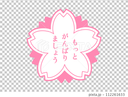 Let's try harder! Very well done! Cheering stamp illustration icon material 112261633