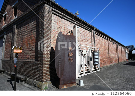 群馬・桐生市　有鄰館（桐生市指定重要文化財）　煉瓦藏 112264060