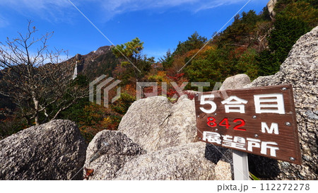 三重県 御在所岳 五合目 112272278
