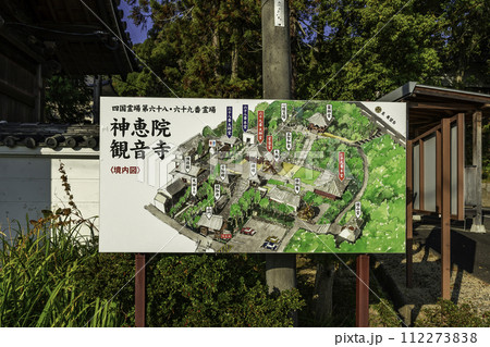 四国八十八箇所69番　観音寺　境内図　香川県観音寺市 112273838