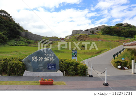 勝連城跡の全景（沖縄県うるま市） 112275731