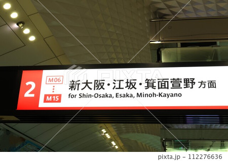 【Osaka Metro】御堂筋線の行先表示板（御堂筋線：梅田駅） 112276636