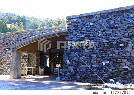 なまはげ館 112277891