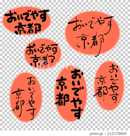 「來京都吧」的手寫信 112278693