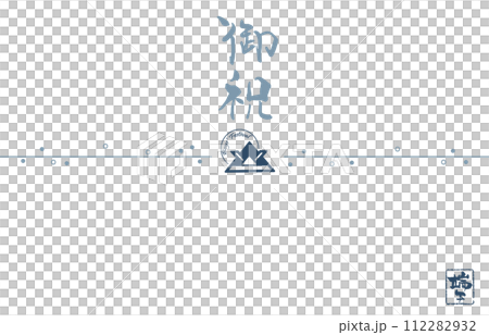 毛筆刻字 Noshi 紙風格（慶祝）頭盔男孩節 .n 112282932