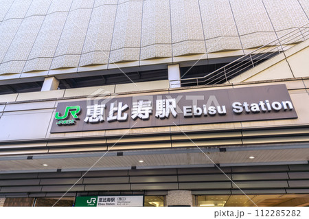 日本の東京都市景観 恵比寿駅(西口)などを望む=令和6年3月4日 日本の東京都市景観 恵比寿駅(西口)などを望む=令和6年3月4日 112285282
