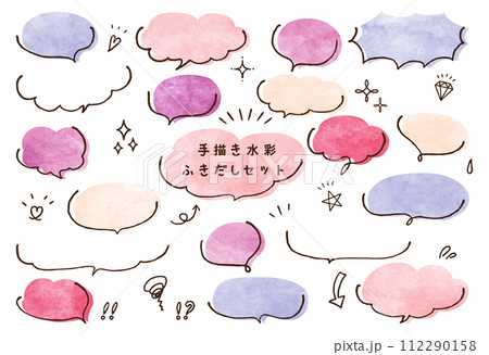 手描き水彩のふきだしセット(半分) 手描き水彩のふきだしセット(半分) 112290158