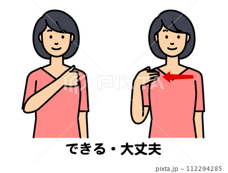 手話で「できる」と話す女性 手話で「できる」と話す女性 112294285