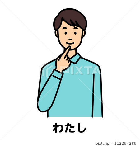 手話で「わたし」と話す男性 112294289