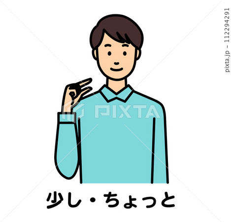 手話で「少し」と話す男性 112294291