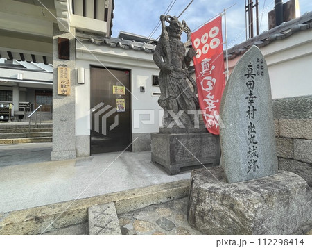 大阪の真田幸村の墓地がある心眼寺 112298414