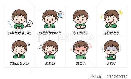 視覚支援_感情・表情の絵カード_男の子4 112299513