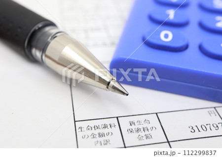 源泉徴収票の新生命保険料の金額 112299837