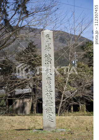 徳川家康最後陣跡 112307455