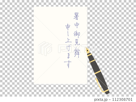 万年筆で書かれた暑中お見舞いのハガキ 112308701