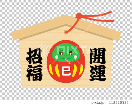 開運招福文字と巳年だるまのかわいい絵馬のイラスト 開運招福文字と巳年だるまのかわいい絵馬のイラスト 112310525
