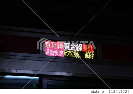 【JR東日本】E233系 通勤快速の行先表示（京葉線：東京駅） 112315323