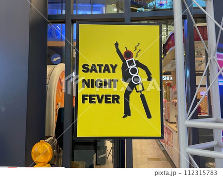 マレーシアの看板のある風景 マレーシアの看板のある風景 112315783