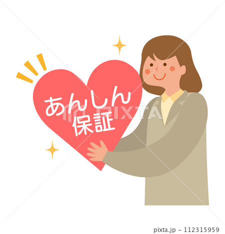 あんしん保証を提供する女性 あんしん保証を提供する女性 112315959