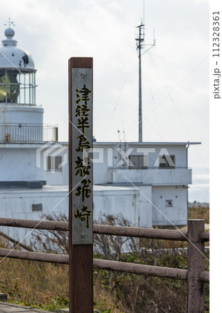 日本 青森県津軽半島の竜飛崎にある龍飛埼灯台 日本 青森県津軽半島の竜飛崎にある龍飛埼灯台 112328361