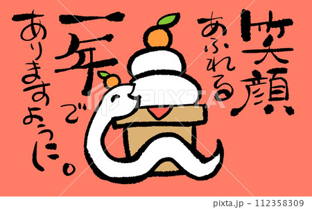 手書き文字とかわいいヘビの年賀状テンプレート 112358309