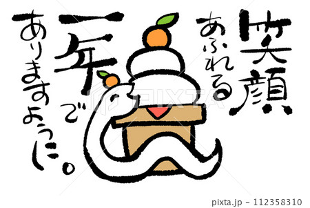 手書き文字とかわいいヘビの年賀状テンプレート 112358310