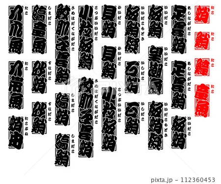 蛸 たこ タコ Tako Octopus 日本語 1 112360453