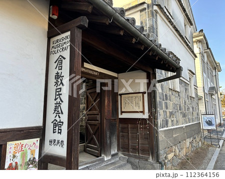 倉敷美観地区 倉敷美観地区 112364156