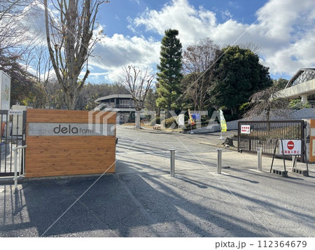 名古屋市天白区にある名古屋市農業センター（農業センターderaふぁーむ） 112364679