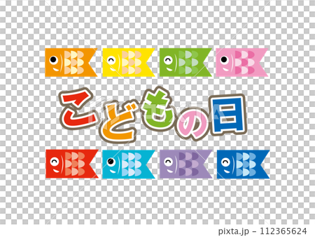 children's day title illustration 112365624