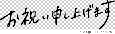 恭喜訊息手寫文本 112367020