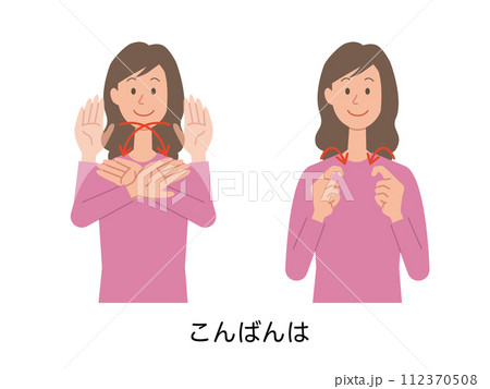 こんばんはの手話をする女性のイラスト 112370508