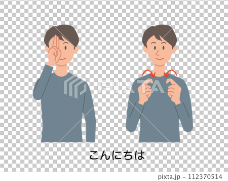こんにちはの手話をする男性のイラスト 112370514