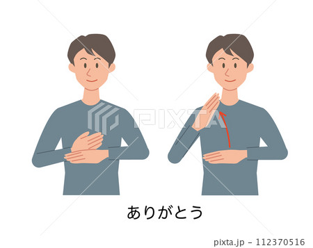 ありがとうの手話をする男性のイラスト 112370516