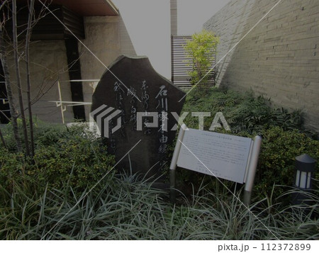 石川啄木旧宅跡 112372899