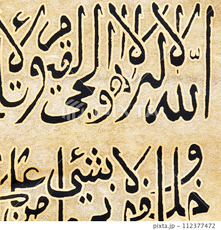 Islamic calligraphy characters on skin leather with a hand made calligraphy pen, the names of Allah (God) are written in arabic Islamic calligraphy characters on skin leather with a hand made calligraphy pen, the names of Allah (God) are written in arabic 112377472