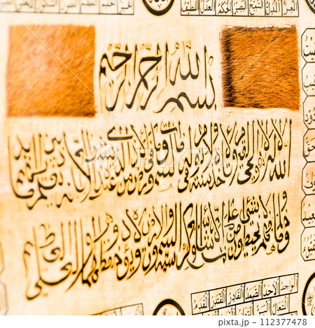 Islamic calligraphy characters on skin leather with a hand made calligraphy pen, the names of Allah (God) are written in arabic Islamic calligraphy characters on skin leather with a hand made calligraphy pen, the names of Allah (God) are written in arabic 112377478