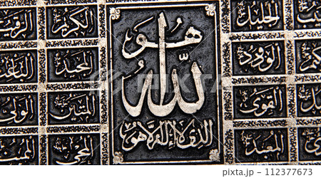 Calligraphic character silver relief font, islamic art, in this article, the names of Allah (God) are written in arabic 112377673