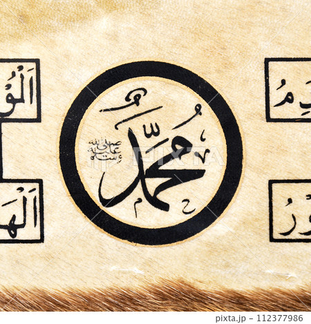 Name of Mohammed, islamic calligraphy characters on skin leather with a hand made calligraphy pen 112377986