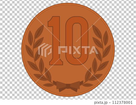 十円玉 十円玉 112378001
