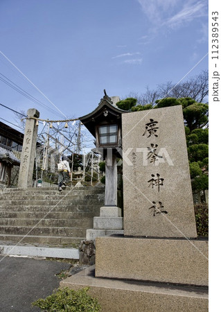 広峯神社(姫路市) 広峯神社(姫路市) 112389543