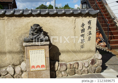 有馬温泉 寺田町風景 有馬温泉 寺田町風景 112389675