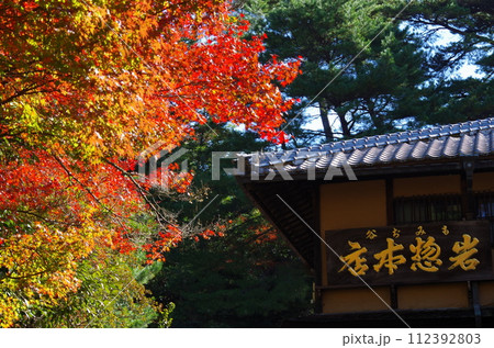 宮島 紅葉谷 宮島 紅葉谷 112392803